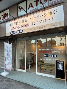 所沢肩こり腰痛マッサージ鍼灸院