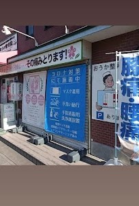 おうか整骨院