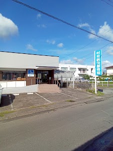 村社整骨院