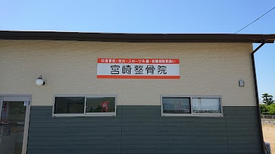 宮崎整骨院