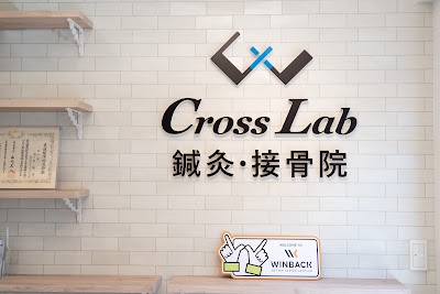 新中野Cross Lab鍼灸・接骨院