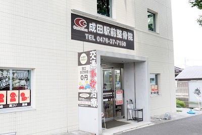 成田駅前整骨院