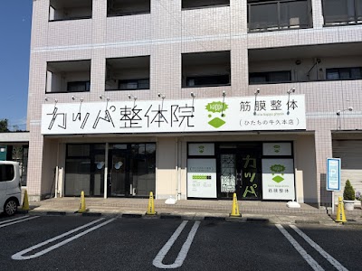 カッパ整体院 ひたちの牛久本店