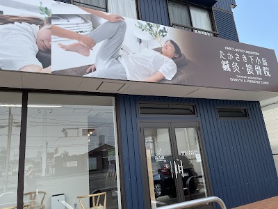 たかさき下小鳥鍼灸・接骨院