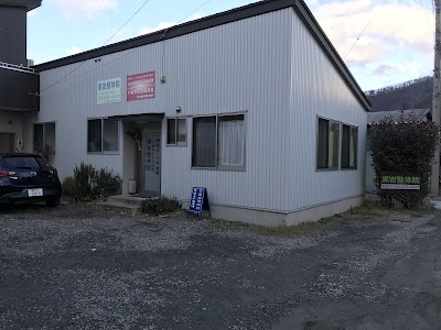 黒岩整体院