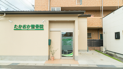 たかおか整骨院