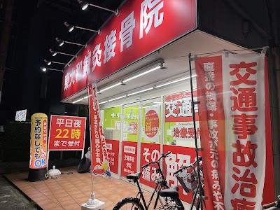 東大和鍼灸接骨院