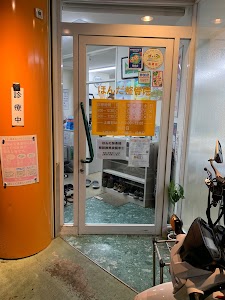 ほんだ整骨院