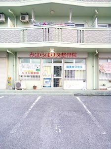 みはら整骨院