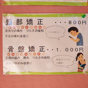 あさひ整骨院