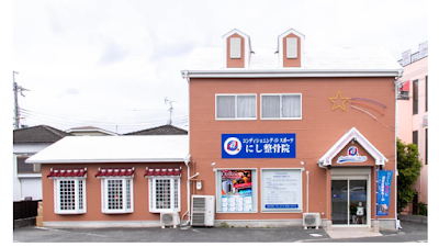 コンディショニング＆スポーツにし整骨院