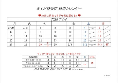 ますだ整骨院