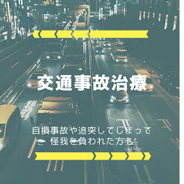イアス整骨院