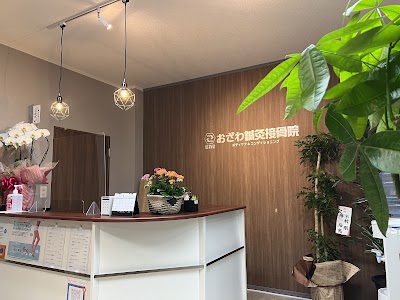 おざわ鍼灸接骨院