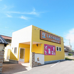 天療整体施術院