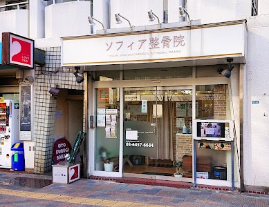 東新宿ソフィア整骨院