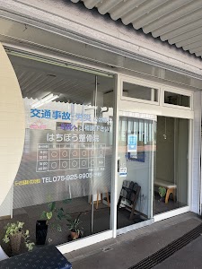 はちぼう整骨院