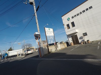 そうごう接骨院