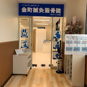 金町鍼灸整骨院 コモディイイダ院