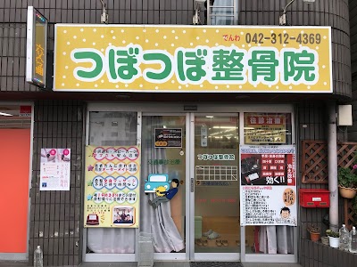 つぼつぼ整骨院