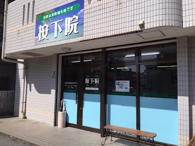 按下院
