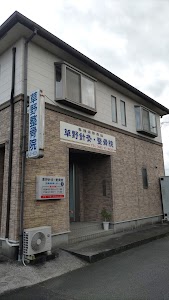 草野整骨院