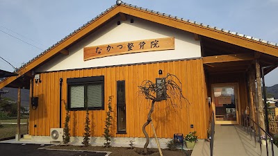 なかつ整骨院