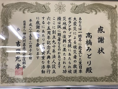 安浦接骨院・整体院