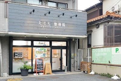 たぐち整骨院・草加本院
