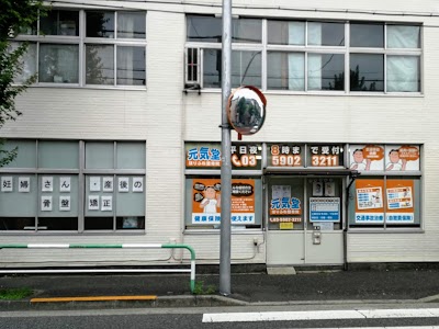 元気堂