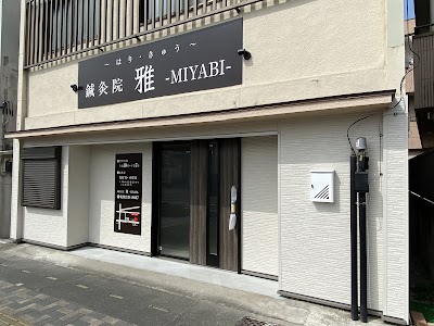 鍼灸院 雅 -MIYABI-
