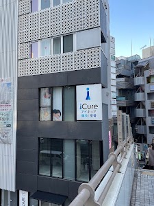iCure アイキュア鍼灸接骨院 田町駅前