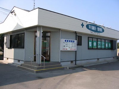 平川鍼灸整骨院