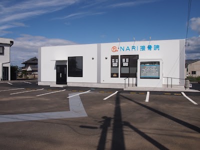 ＮＡＲＩ（ナリ）接骨院