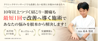 高木整骨院