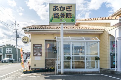 あかぎ整骨院