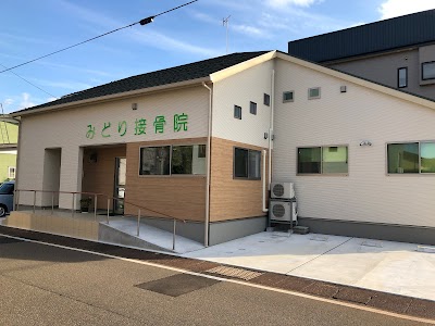 みどり接骨院