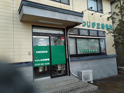 つつじが丘接骨院