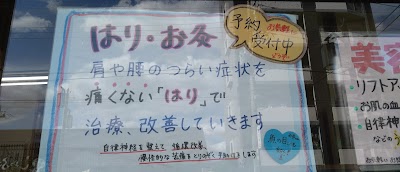 みなみ接骨院・鍼灸院
