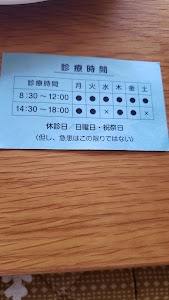 村越接骨院