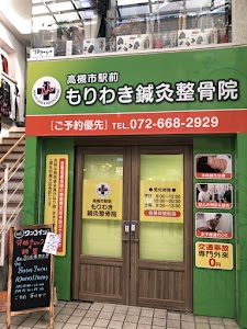 高槻市駅前もりわき鍼灸整骨院