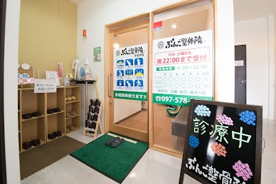 ぶんご整骨院 津留本院