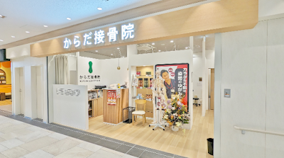 からだ接骨院 名谷院