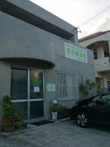 石川整骨院