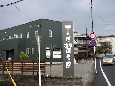 てらだ整骨院