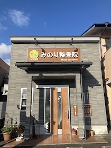 みのり整骨院