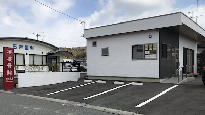 椿 接骨院