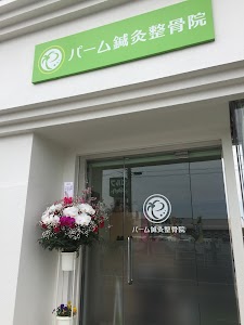 パーム鍼灸整骨院