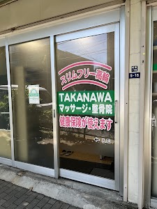 高輪・マッサージ・整骨院
