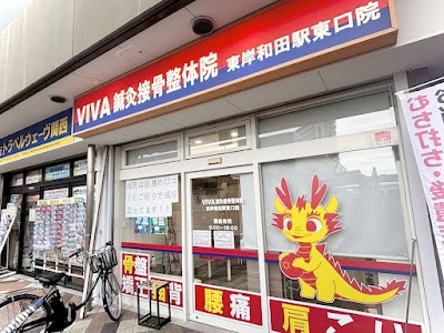 VIVA鍼灸接骨整体院 東岸和田駅東口院